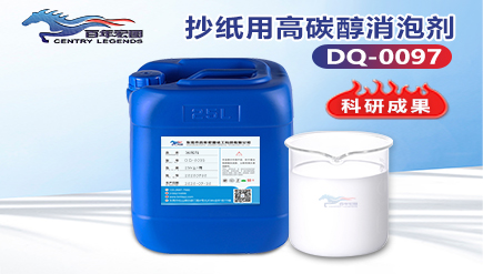 抄紙用高碳醇消泡