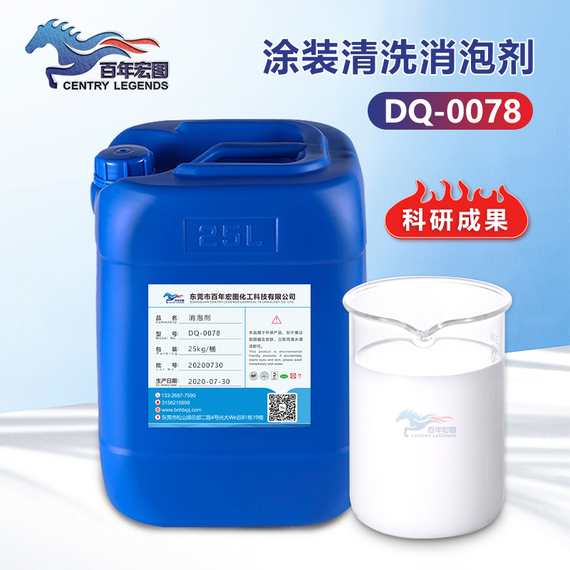 （涂裝清洗消泡劑產(chǎn)品圖展示）